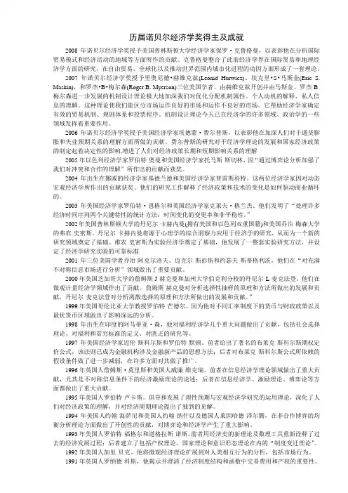 历届诺贝尔经济学奖得主及成就