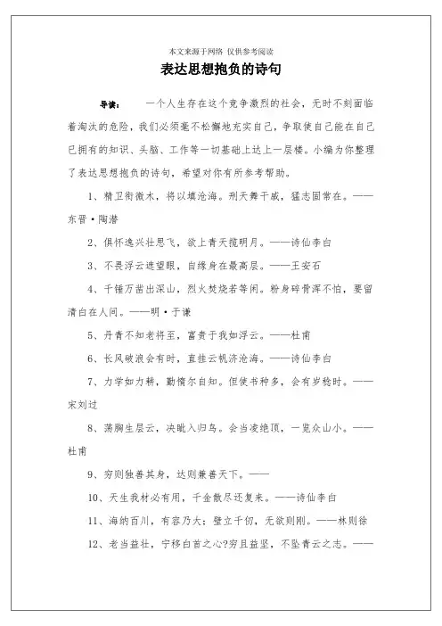 表达思想抱负的诗句