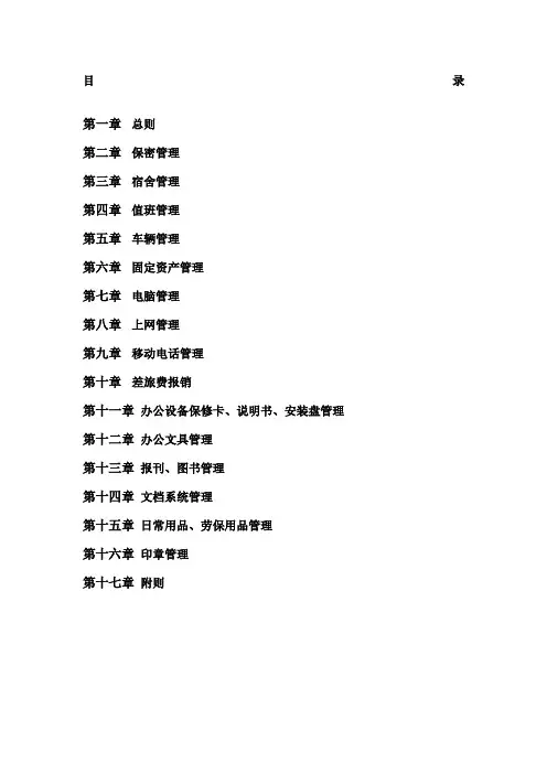 企业管理制度汇编 2