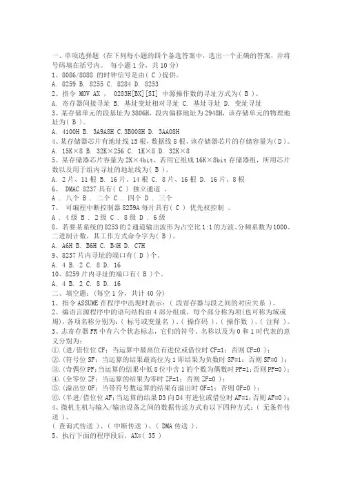 期末考试试题答案 微机原理与接口技术 (3)