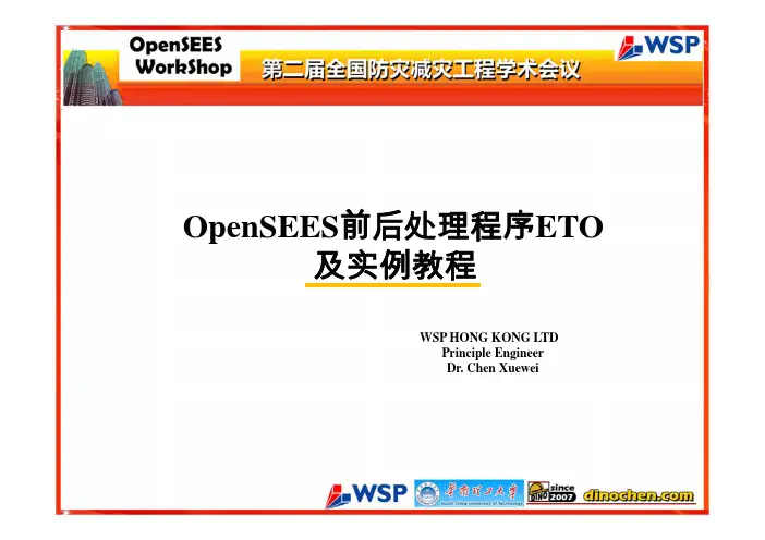 陈学伟-OpenSEES前后处理程序ETO及实例教程
