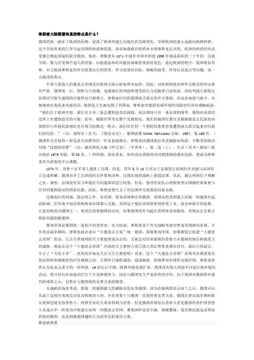 俾斯麦体系