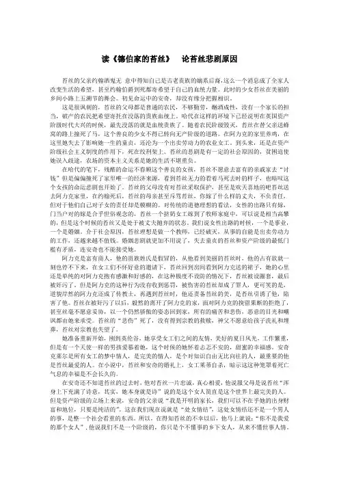 德伯家的苔丝