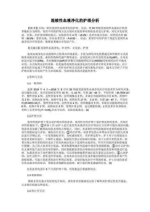 连续性血液净化的护理分析