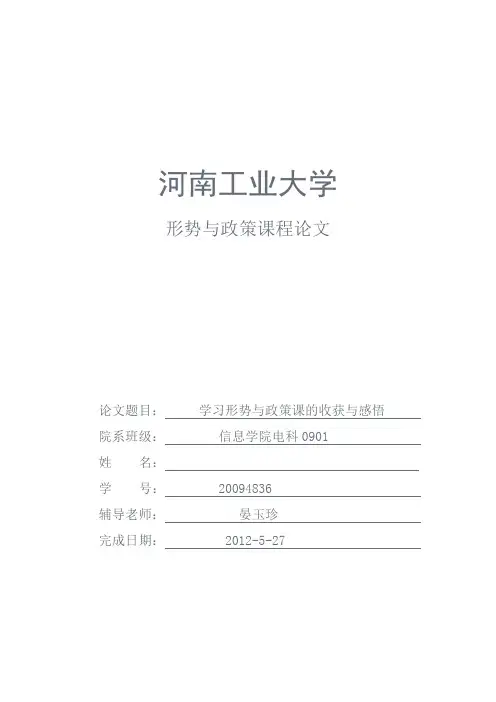 学习形势与政策课的收获与感悟  (2)