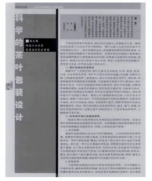 科学的茶叶包装设计
