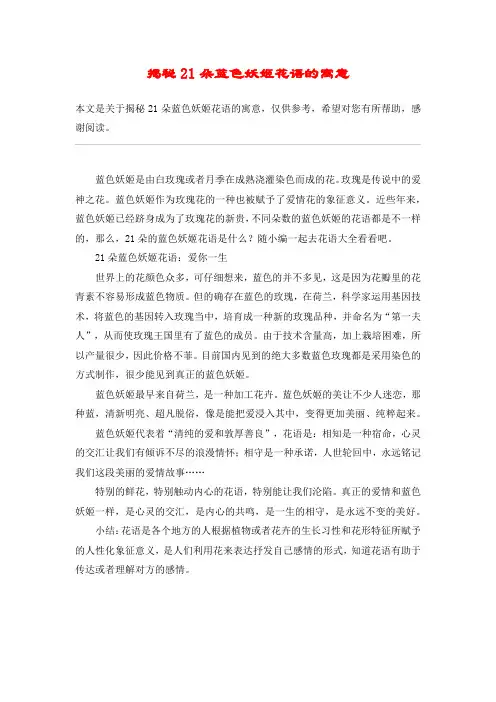 揭秘21朵蓝色妖姬花语的寓意