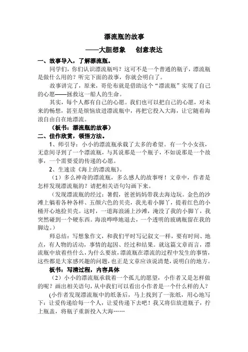 作文漂流瓶教案