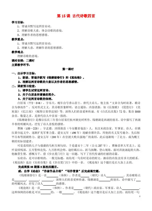 七年级语文上册 第三单元 第15课《古代诗歌四首》教案 新人教版