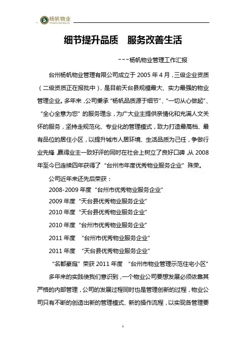 细节提升品质  服务改善生活