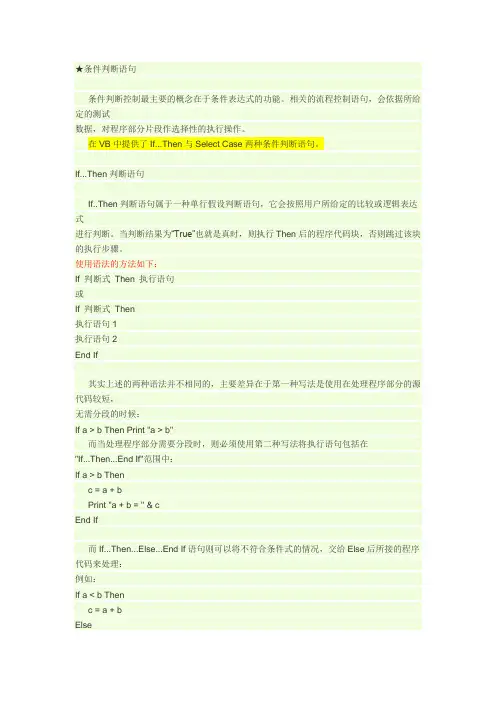 VB的基本语法