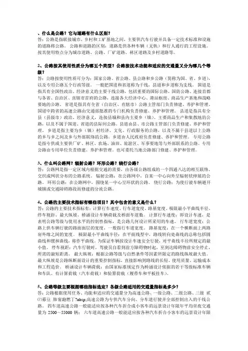 公路基本知识