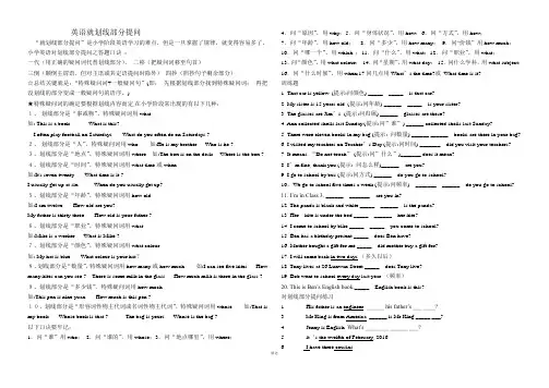 小学英语划线部分提问的要点归纳及练习 2