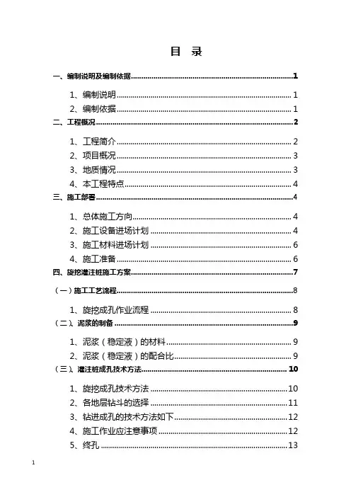 旋挖桩施工方案 2