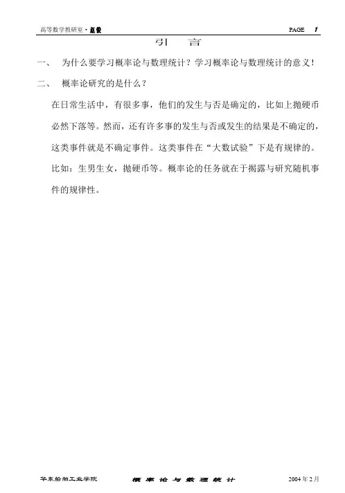 第一章  概率论的基本概念