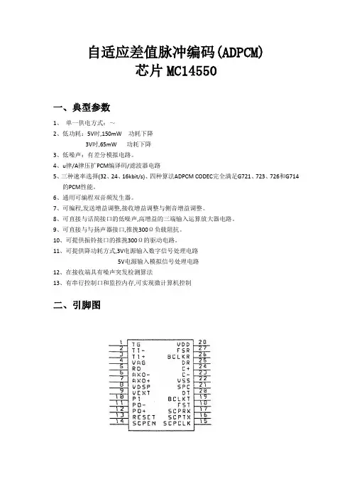 MC14550中文资料