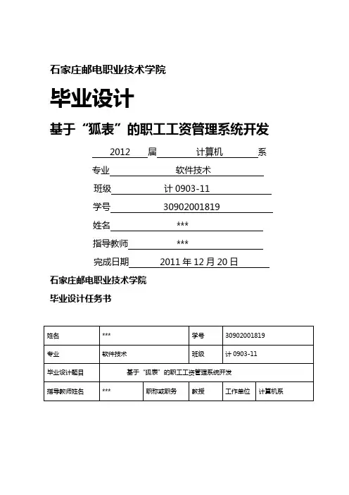 【精品】职工工资管理系统毕业设计报告