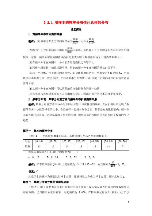 高中数学 第二章 统计 2.2.1 用样本的频率分布估计总