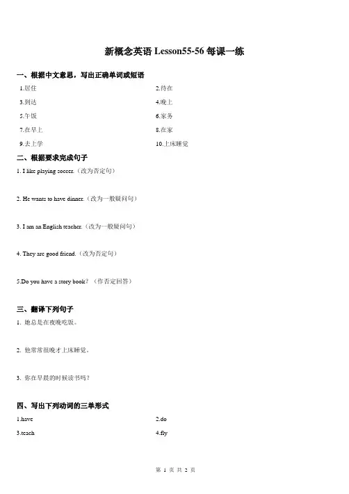 新概念英语Lesson55-56每课一练(含答案)