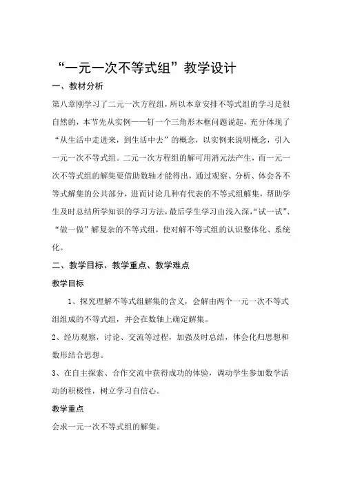 人教版初中数学七年级下册932解一元一次不等式组教案设计