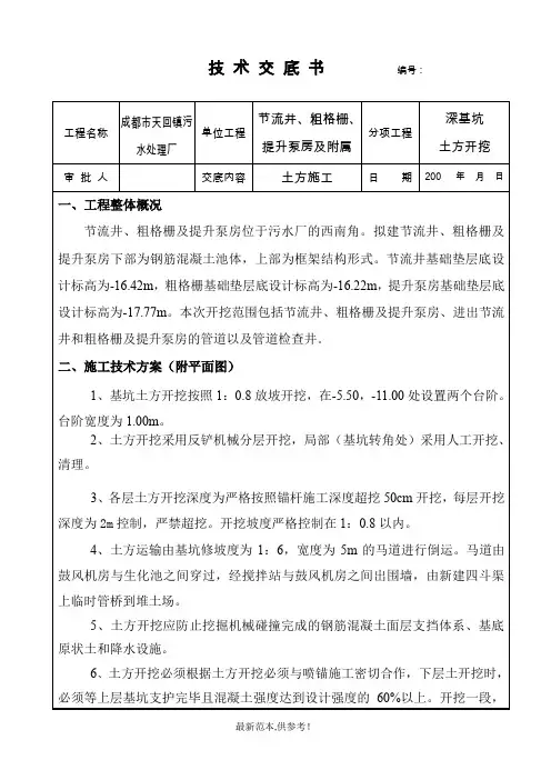 深基坑土方开挖技术交底 2