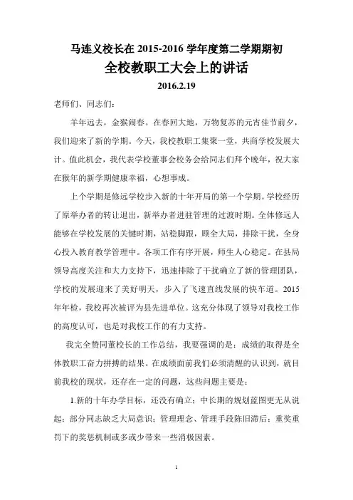 校长在全校教职工大会上的讲话