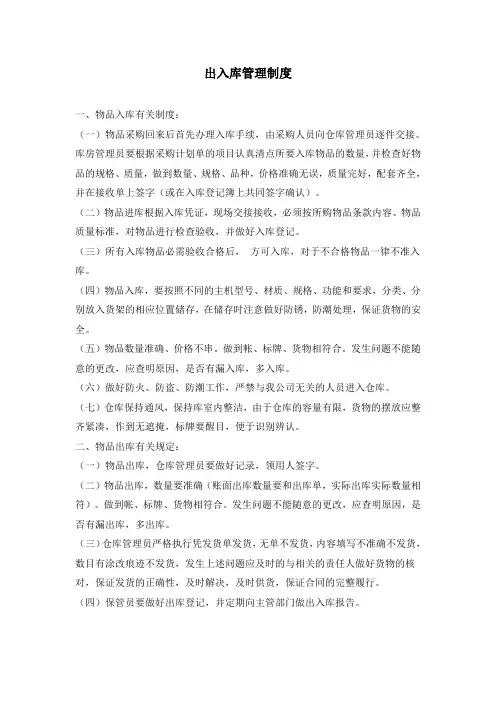 出入库管理制度 3