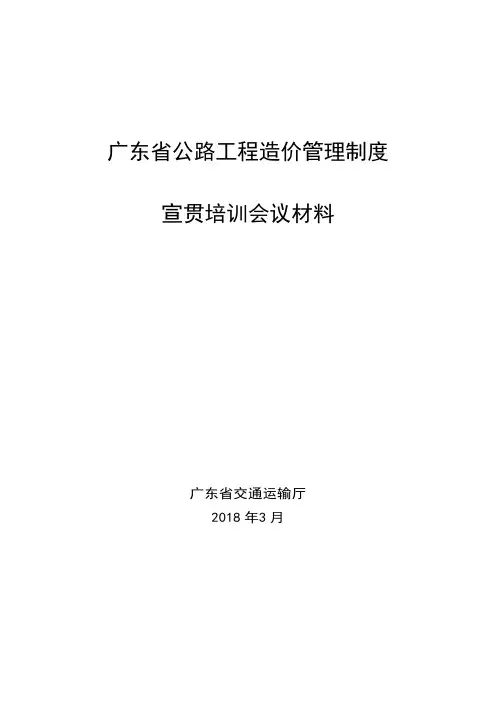 广东公路工程造价管理制度
