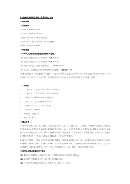 屋面瓦施工方案 2