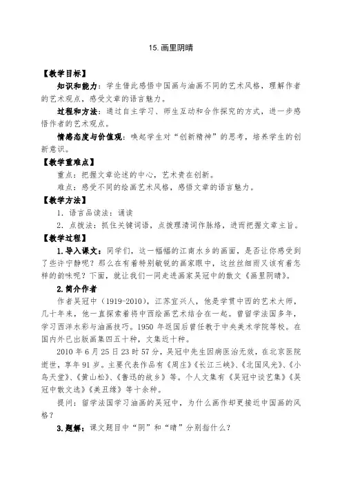 《画里阴晴》教案