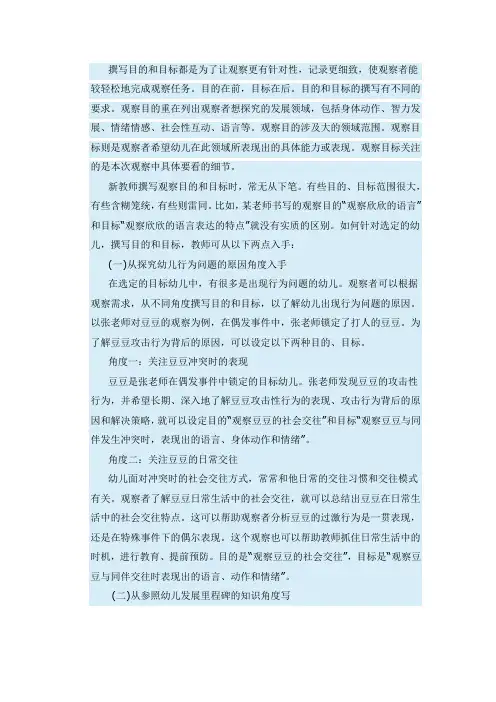 幼儿观察记录目的与目标