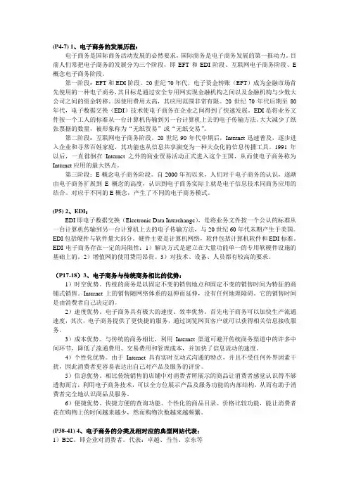 电子商务