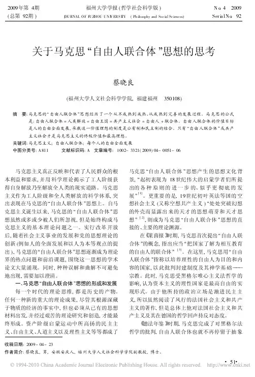 关于马克思_自由人联合体_思想的思考