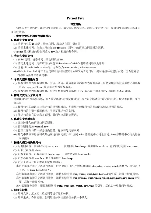 初中英语总复习之句型转换