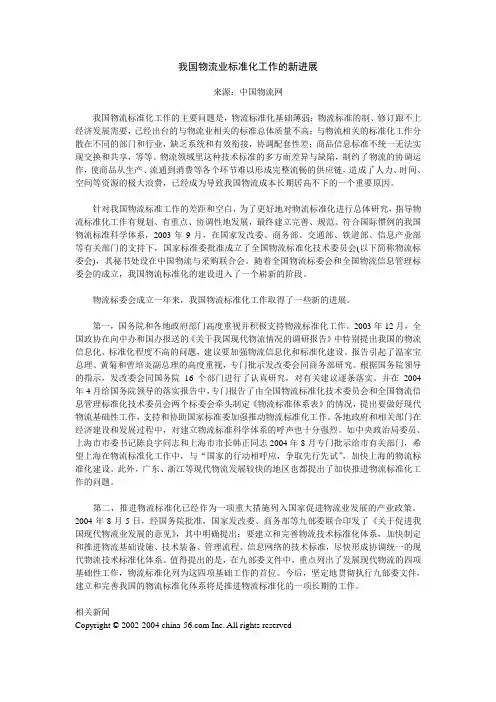 我国物流业标准化工作的新进展