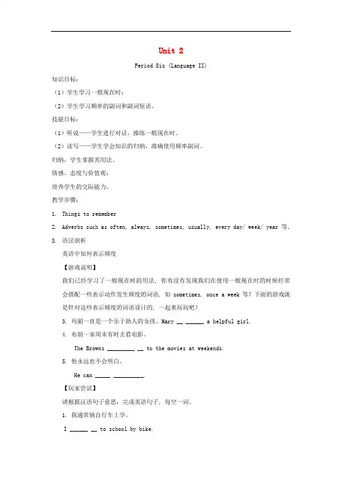 广东省深圳市文汇中学七年级英语上册 Unit 2 Period Six Language II复习教案 (新版)牛津深圳版