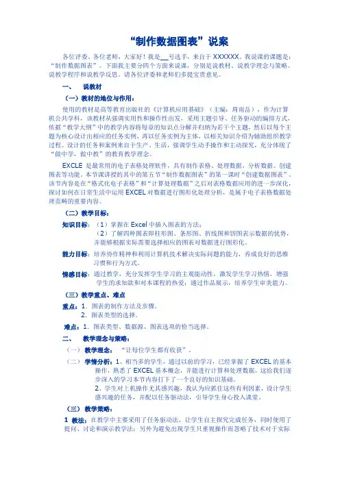 制作数据图表(new)