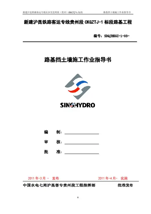 路基挡土墙施工作业指导书