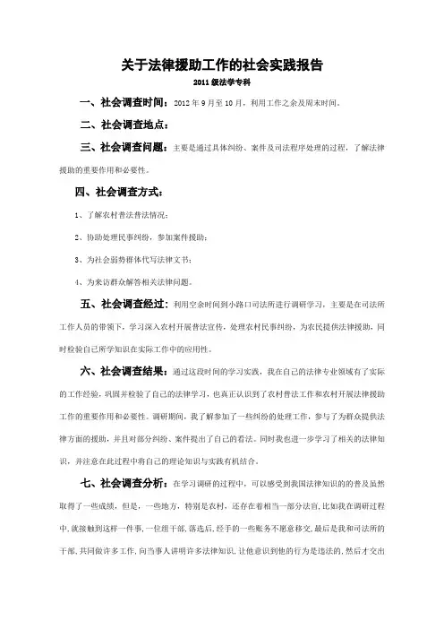 法律援助社会实践报告