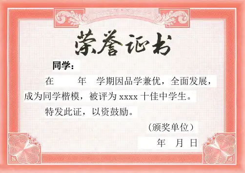 荣誉证书模板