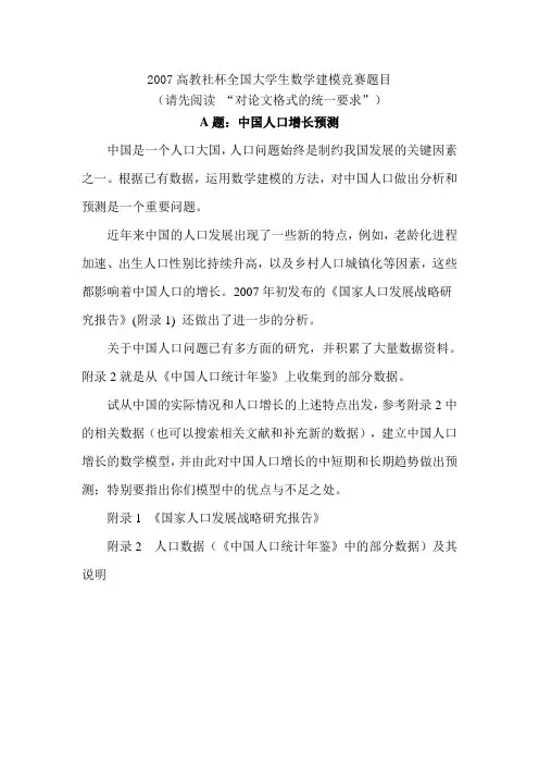2007高教社杯全国大学生数学建模竞赛题目