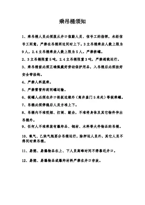 乘罐笼须知