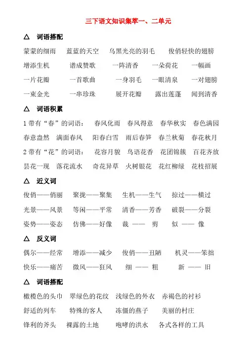 人教版小学三年级语文下册每单元词语复习