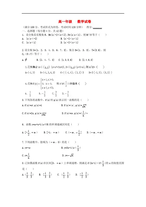 2013-2014学年高一数学上学期期中试题及答案(新人教A版 第1套)