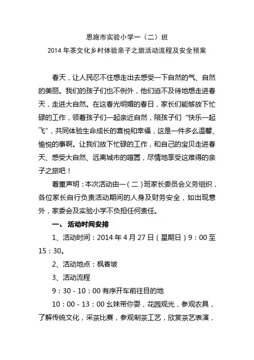 亲子活动方案