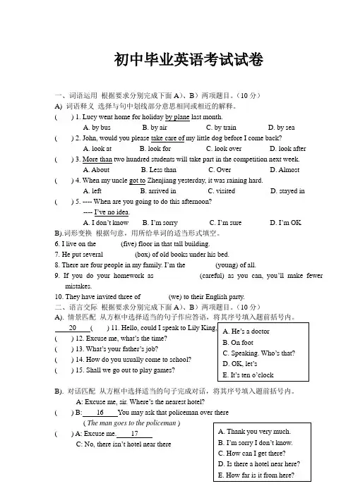 初中毕业英语考试试卷