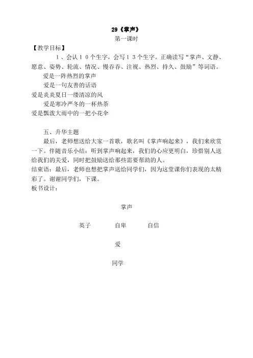 人教版小学语文三年级上册(课件+教案+单元试卷)29《掌声》教案
