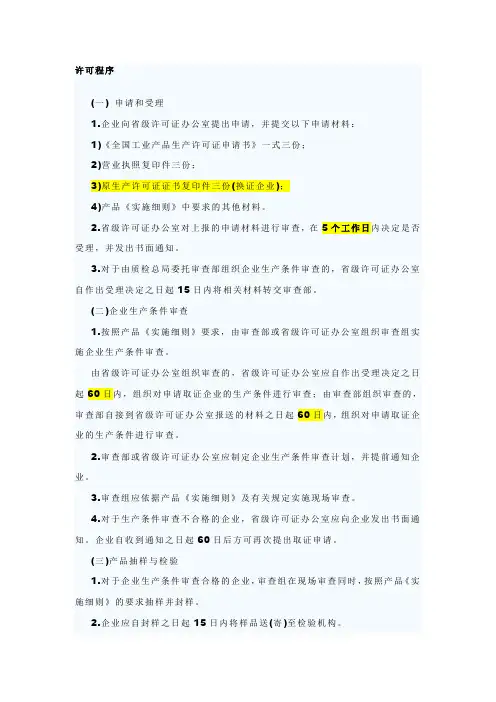 工业生产许可证办理程序