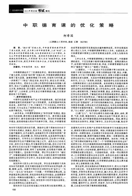 中职德育课的优化策略