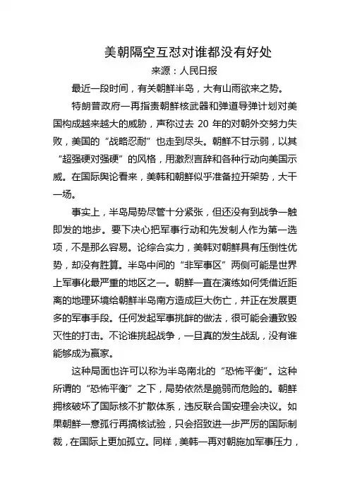 美朝隔空互怼对谁都没有好处